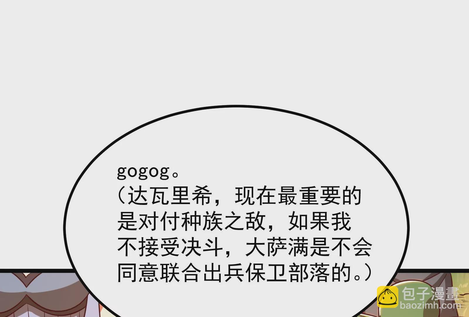 古神遊戲 - 第40話決鬥！薩滿的宿命對決！(2/2) - 4